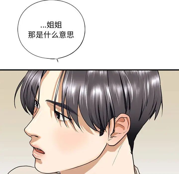 我的继姐第17话