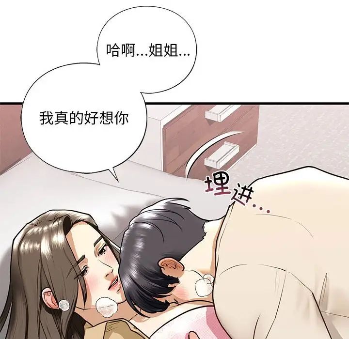 我的继姐第17话