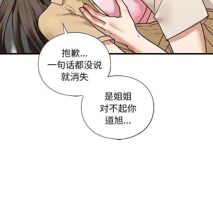 我的继姐第17话