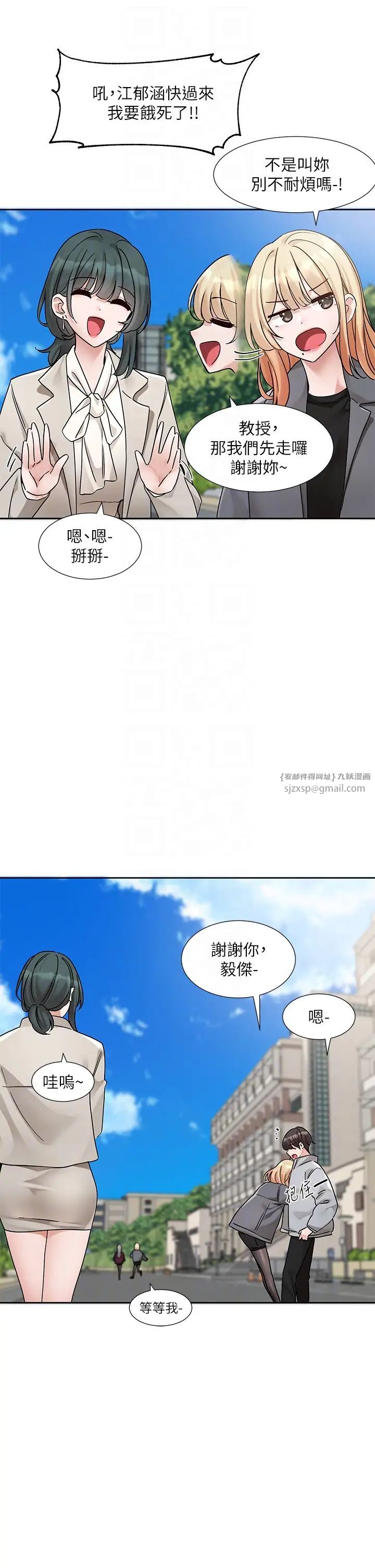 社团学姊第175话-可以搭教授的车吗?