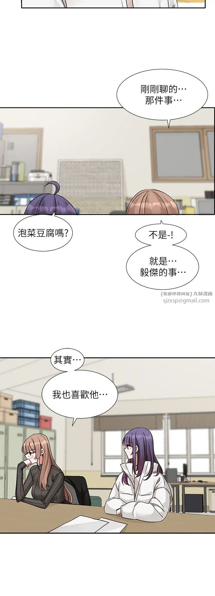 社团学姊第175话-可以搭教授的车吗?