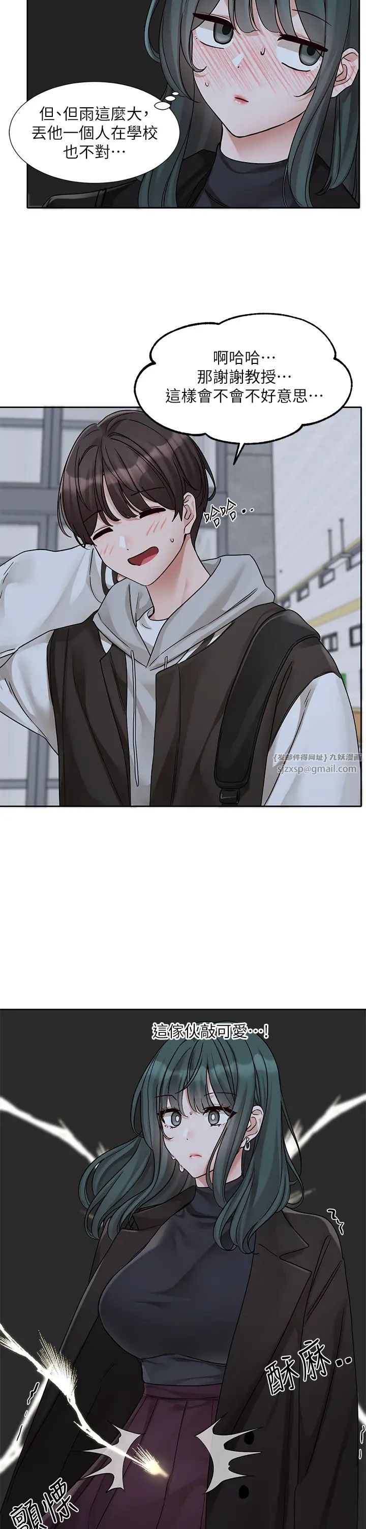 社团学姊第175话-可以搭教授的车吗?