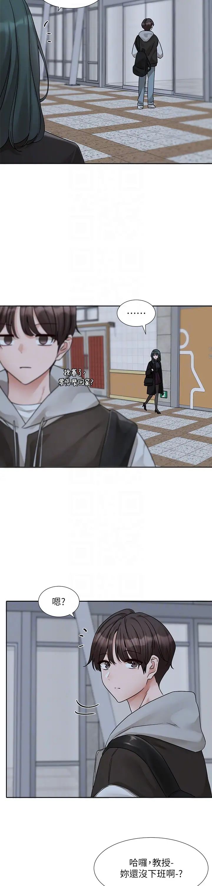 社团学姊第175话-可以搭教授的车吗?