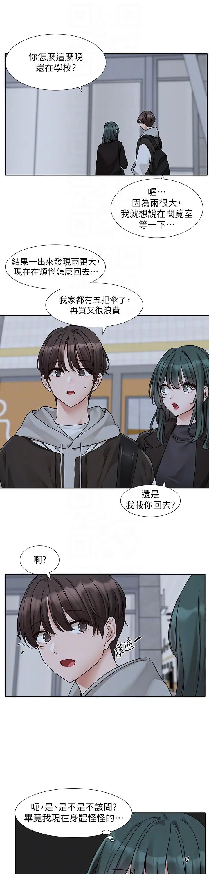 社团学姊第175话-可以搭教授的车吗?