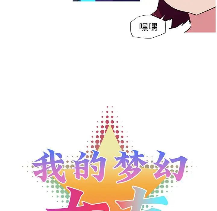 我的梦幻女友第9话