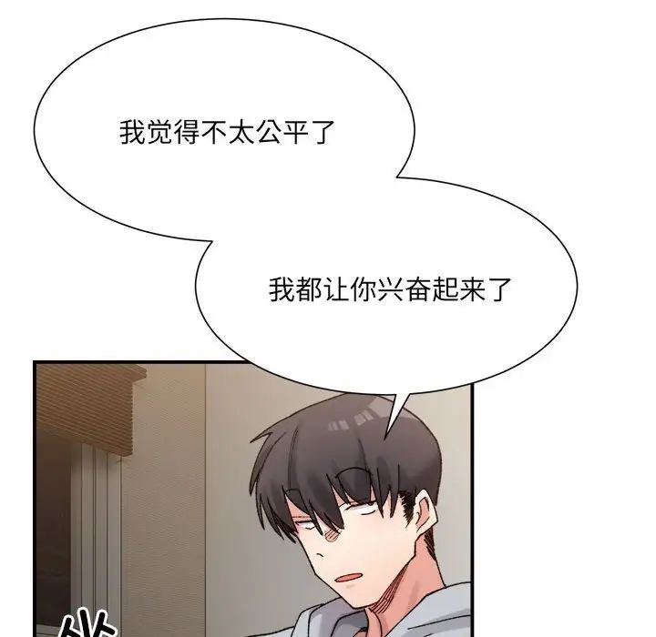 微妙关系第12话