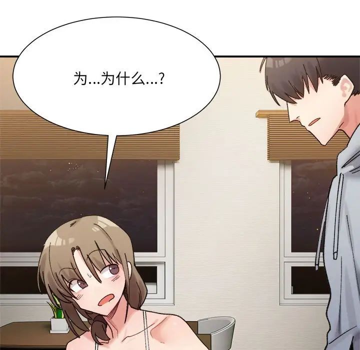 微妙关系第12话