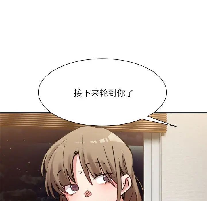 微妙关系第12话