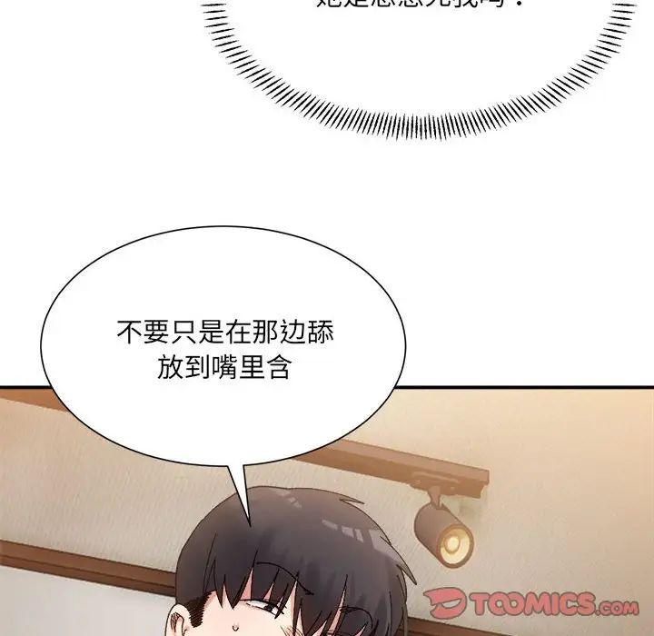 微妙关系第12话