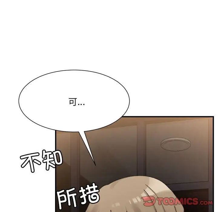 微妙关系第12话