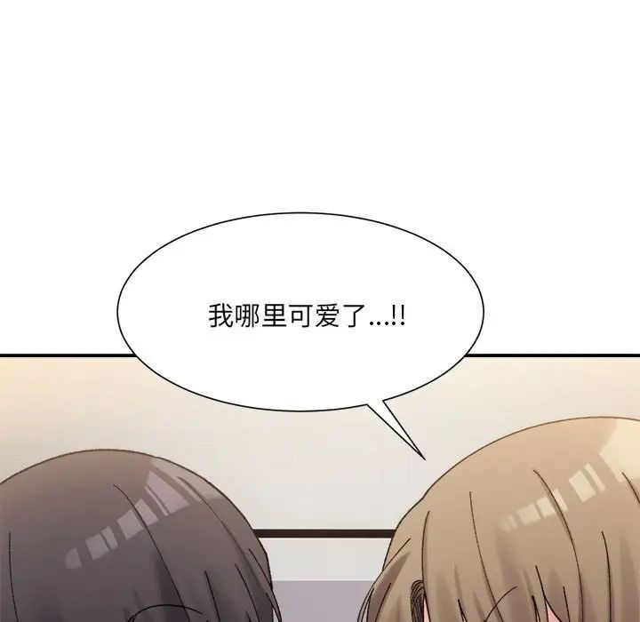 微妙关系第12话