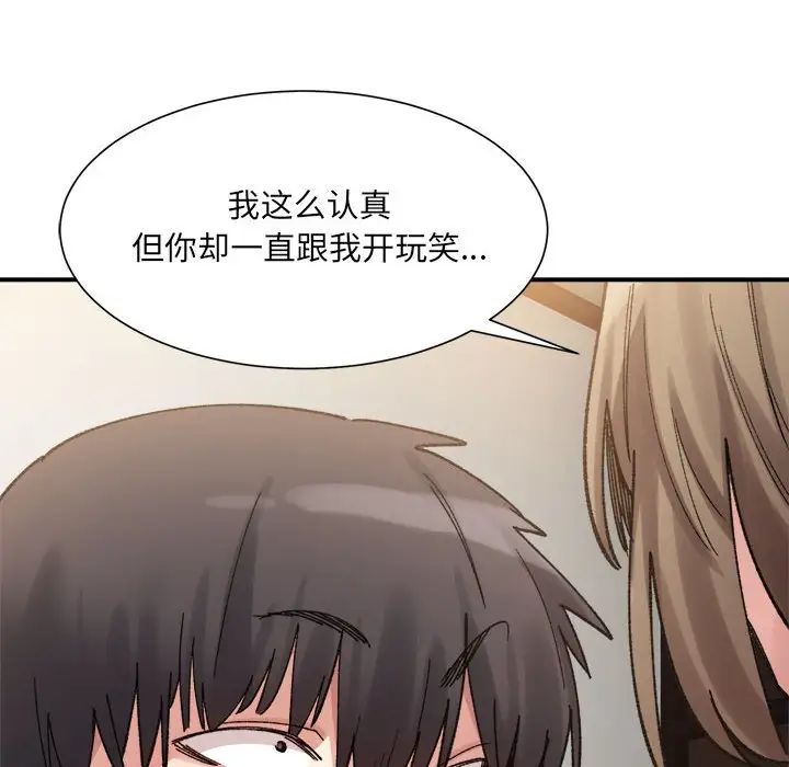 微妙关系第12话