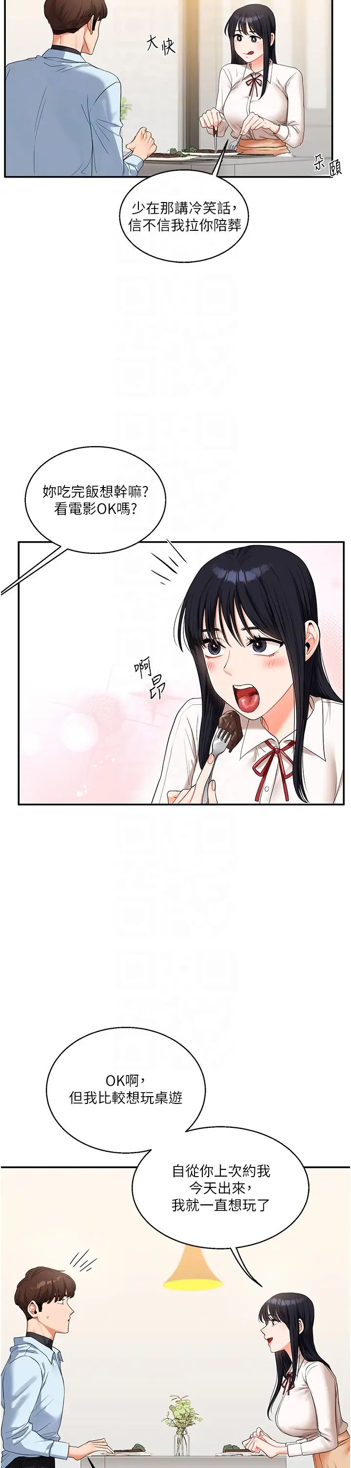 玩转学姊第18话-在包厢内饥渴地相互摩擦