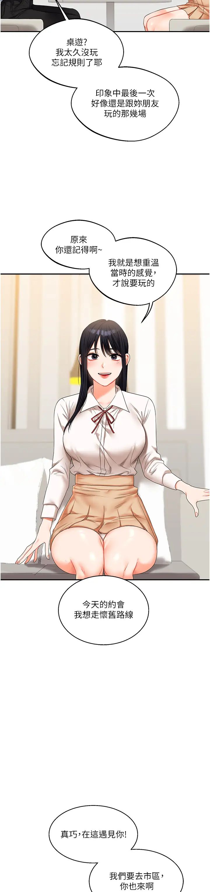 玩转学姊第18话-在包厢内饥渴地相互摩擦