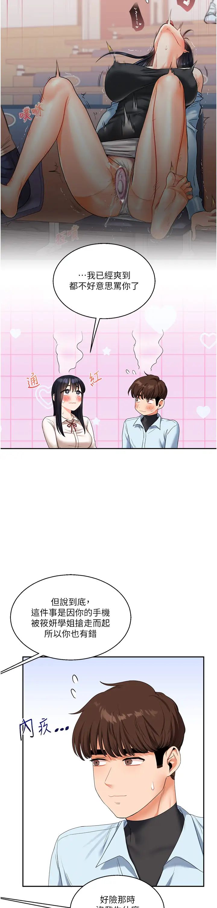 玩转学姊第18话-在包厢内饥渴地相互摩擦