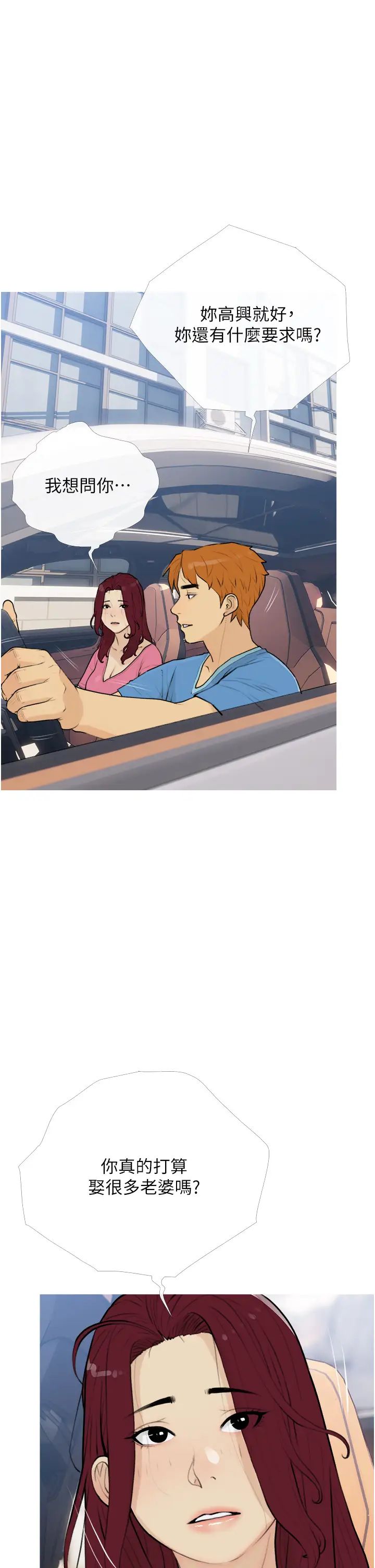 糖果爸爸的抢婚大作战第13话-百人后宫的第二个目标