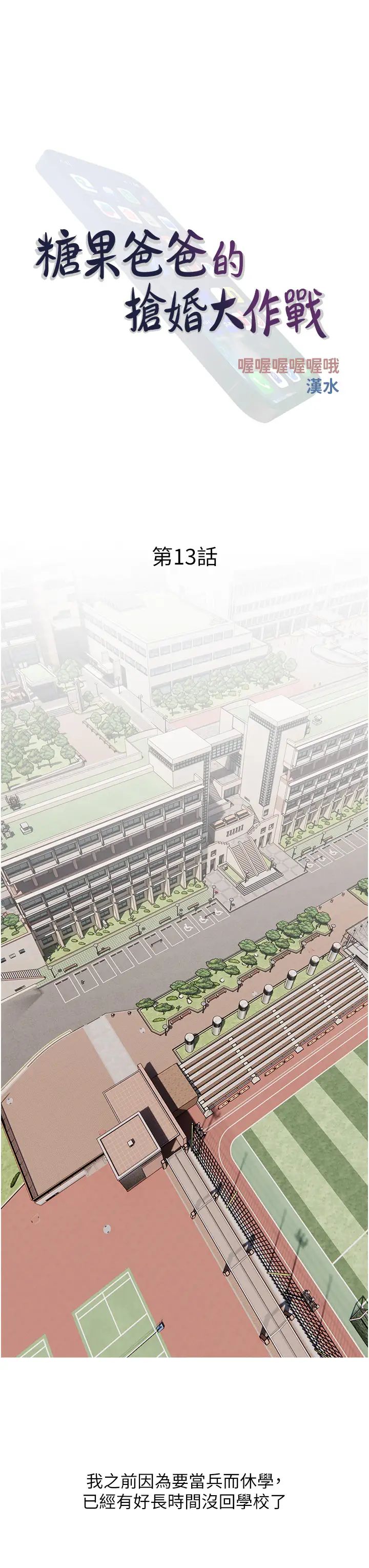 糖果爸爸的抢婚大作战第13话-百人后宫的第二个目标