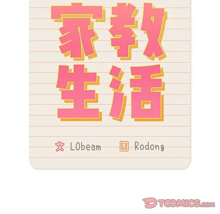 疫情期间的家教生活第118话