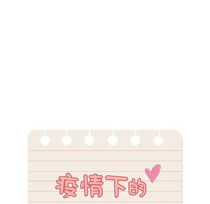 疫情期间的家教生活第118话