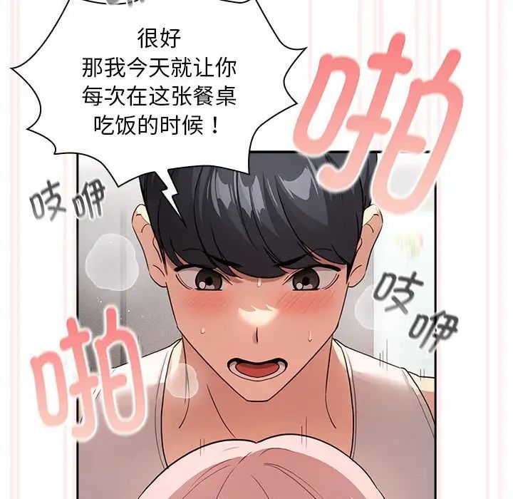 疫情期间的家教生活第118话