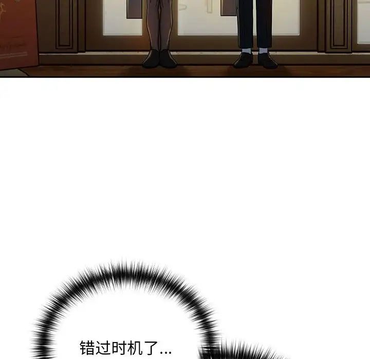 下班后的例行恋爱第8话