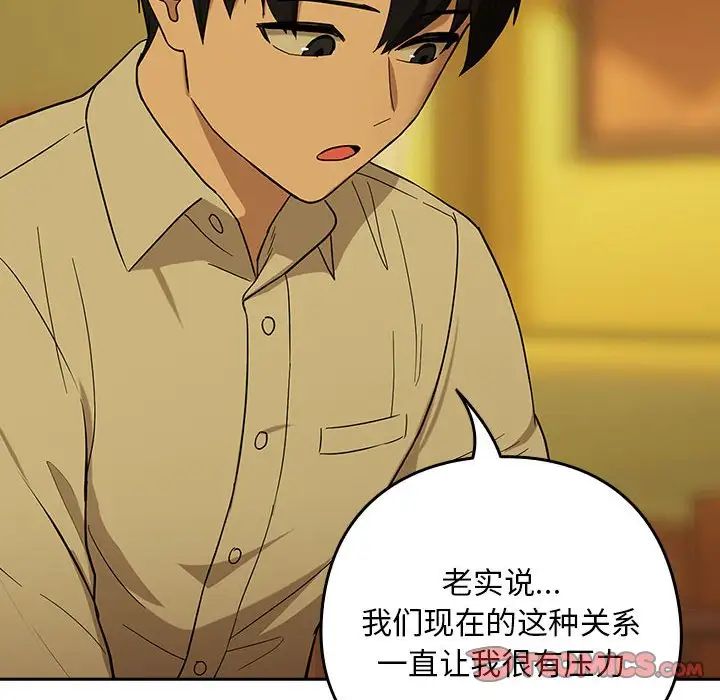 下班后的例行恋爱第8话