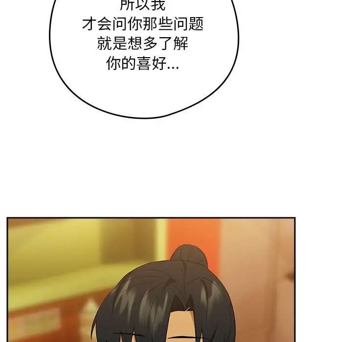 下班后的例行恋爱第8话