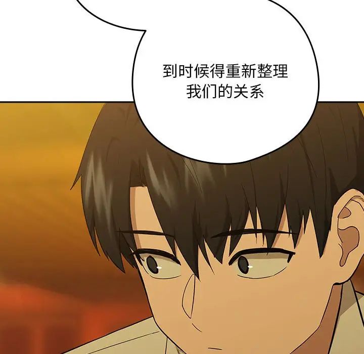 下班后的例行恋爱第8话