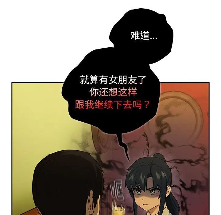 下班后的例行恋爱第8话