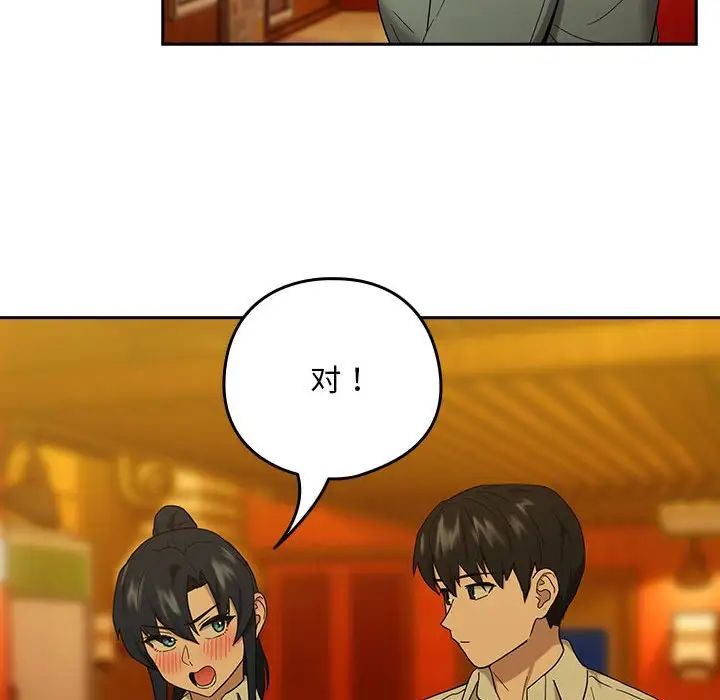 下班后的例行恋爱第8话