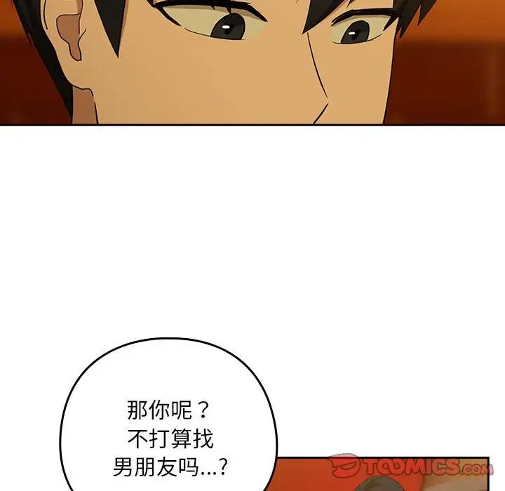 下班后的例行恋爱第8话
