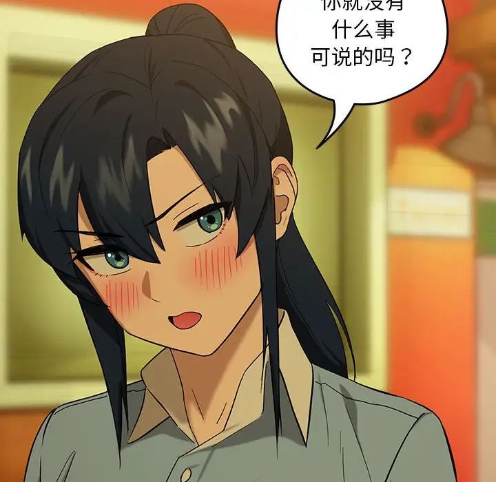 下班后的例行恋爱第8话