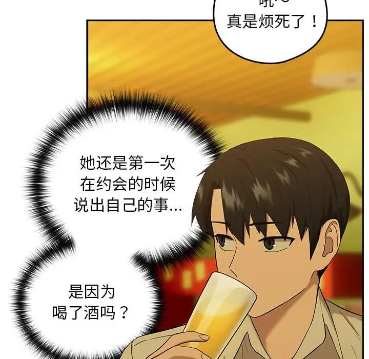 下班后的例行恋爱第8话