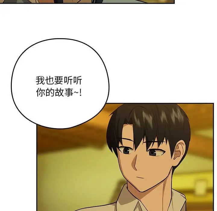 下班后的例行恋爱第8话