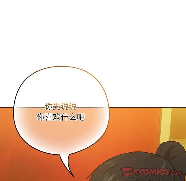 下班后的例行恋爱第8话