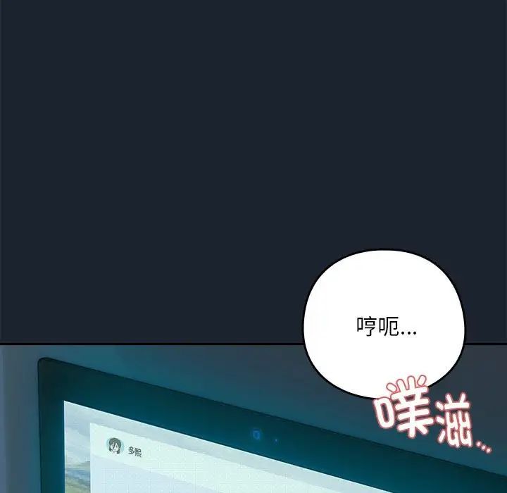 下班后的例行恋爱第8话