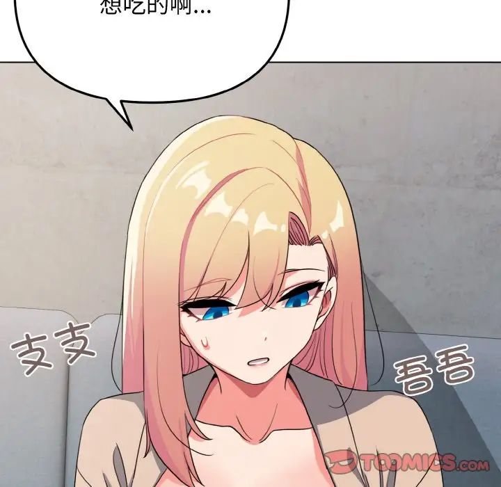 大学生活就从社团开始第90话