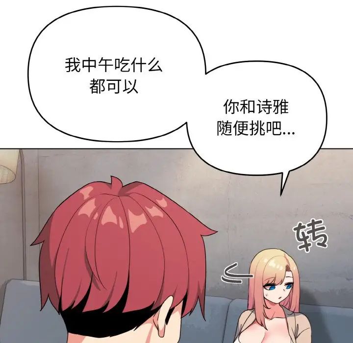 大学生活就从社团开始第90话