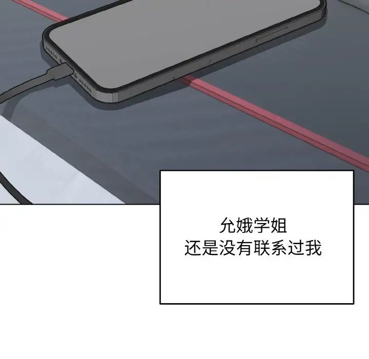 大学生活就从社团开始第90话