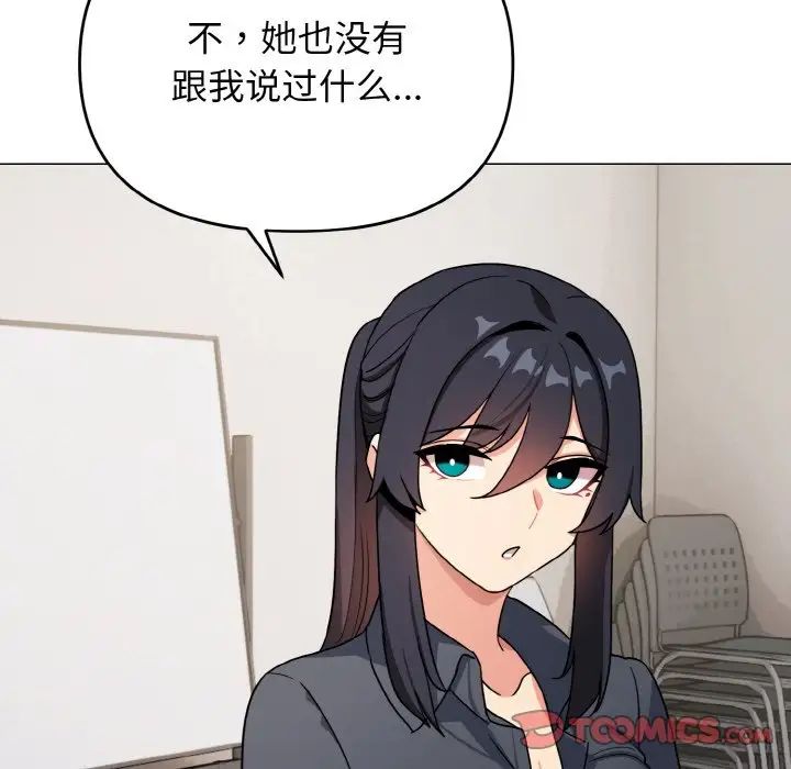 大学生活就从社团开始第90话