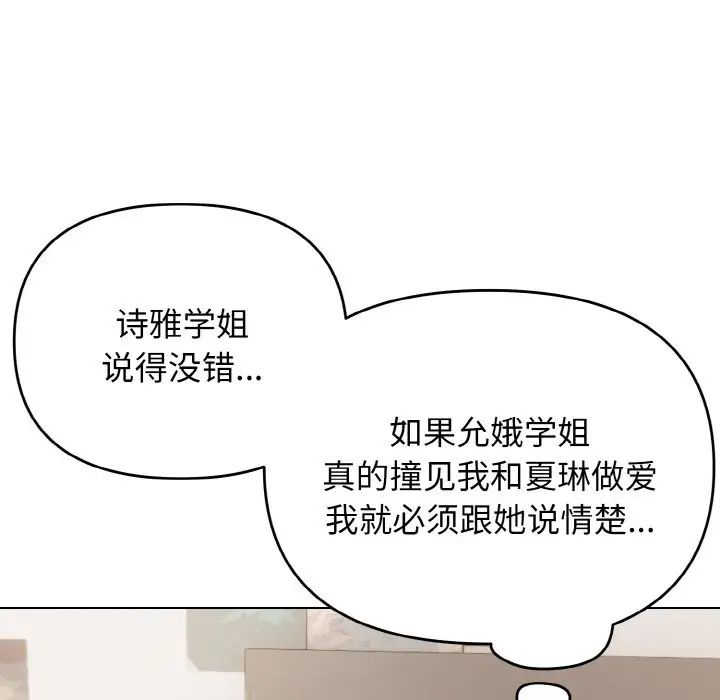 大学生活就从社团开始第90话