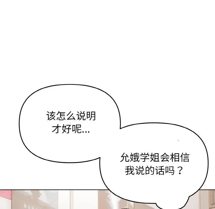 大学生活就从社团开始第90话