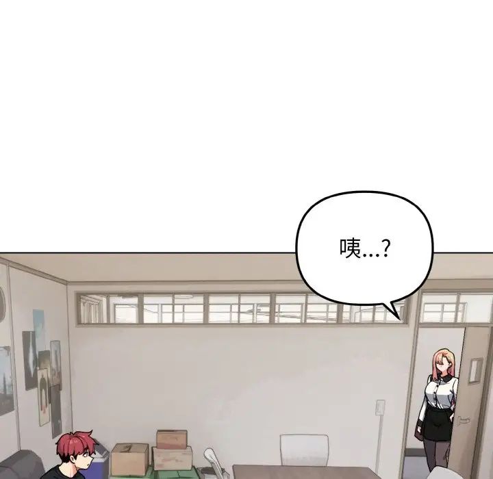 大学生活就从社团开始第90话