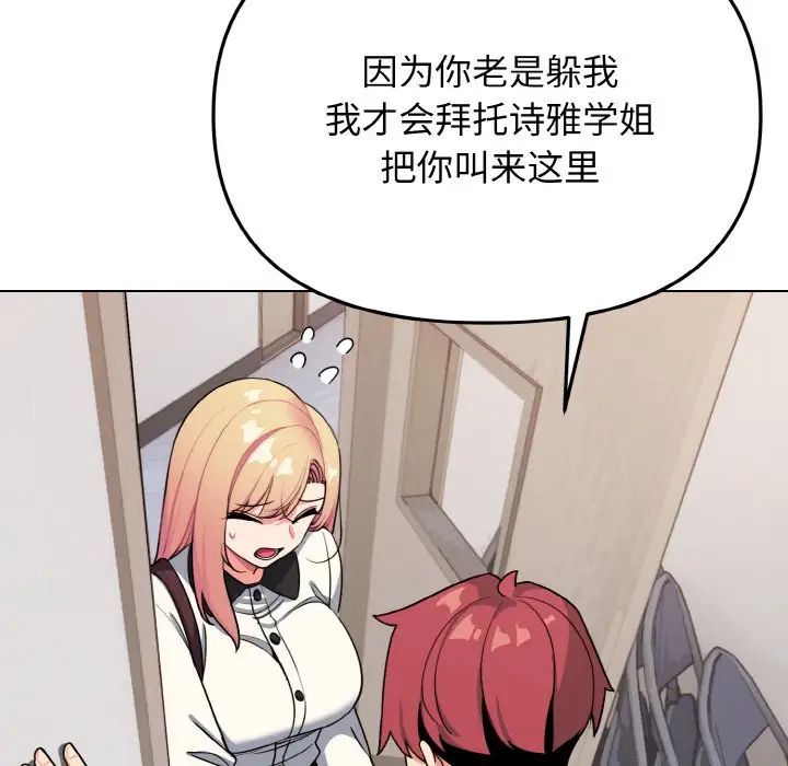 大学生活就从社团开始第90话