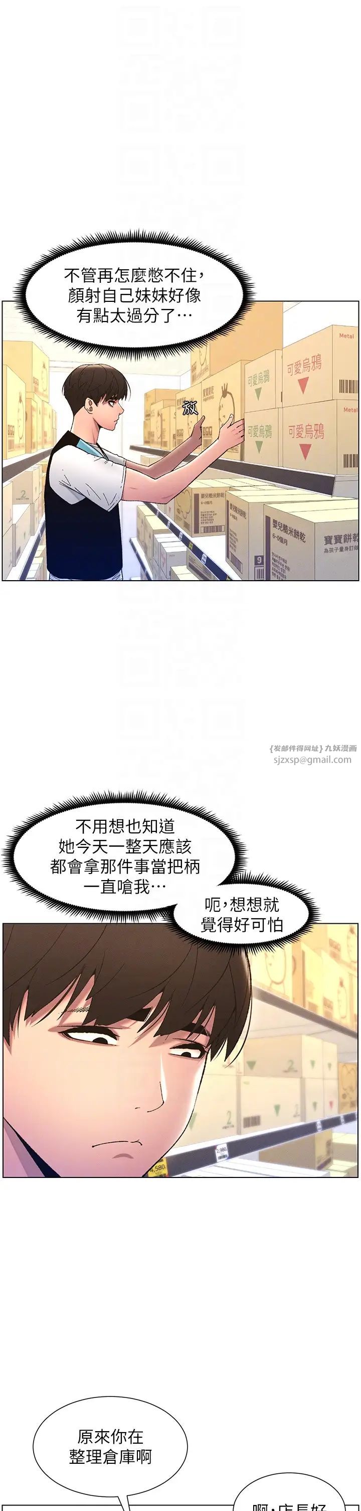 兄妹的秘密授课第10话-店长约我「深度」教学