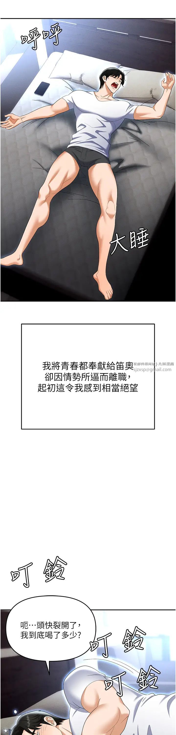 职场陷阱第89话最终话-一辈子不想逃离的陷阱