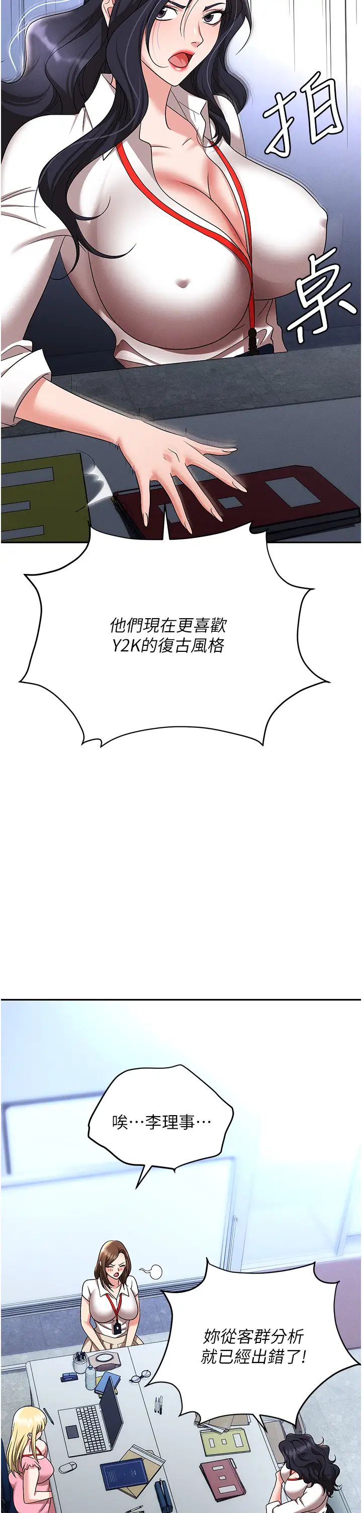 职场陷阱第89话最终话-一辈子不想逃离的陷阱