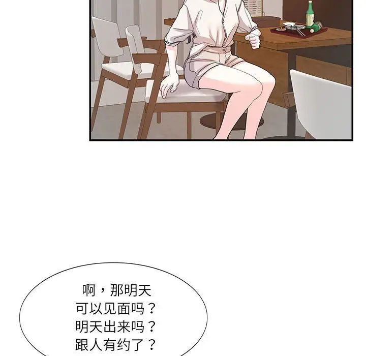 这难道是命中注定第30话