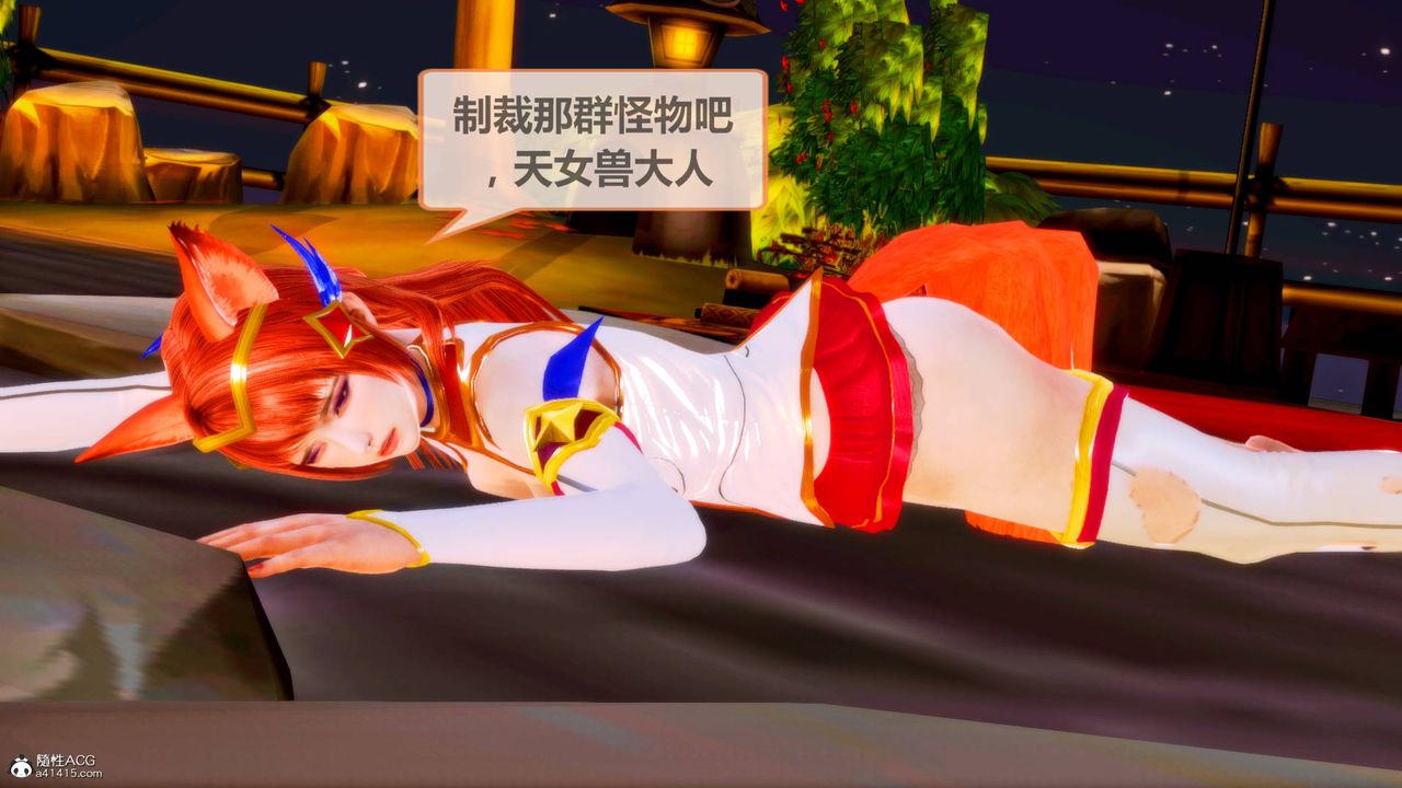 [3D]天女传番外-异形产卵