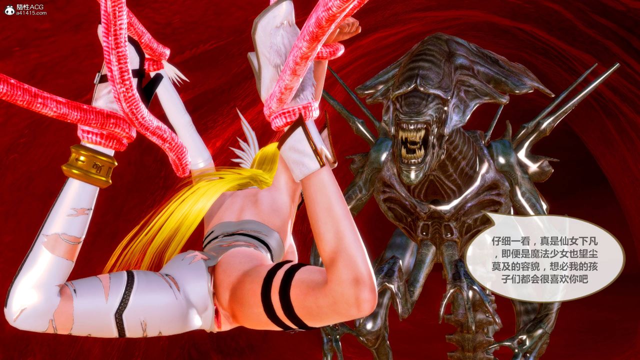 [3D]天女传番外-异形产卵